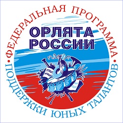 Орлята России.