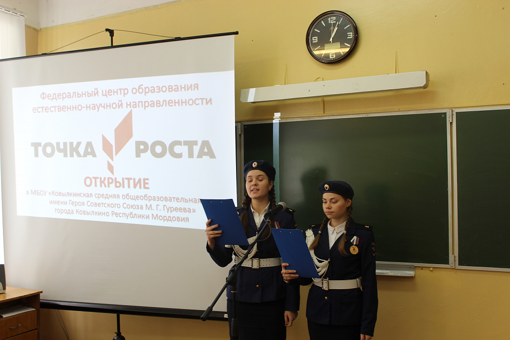 Открытие Центра &amp;quot;Точка роста&amp;quot;.