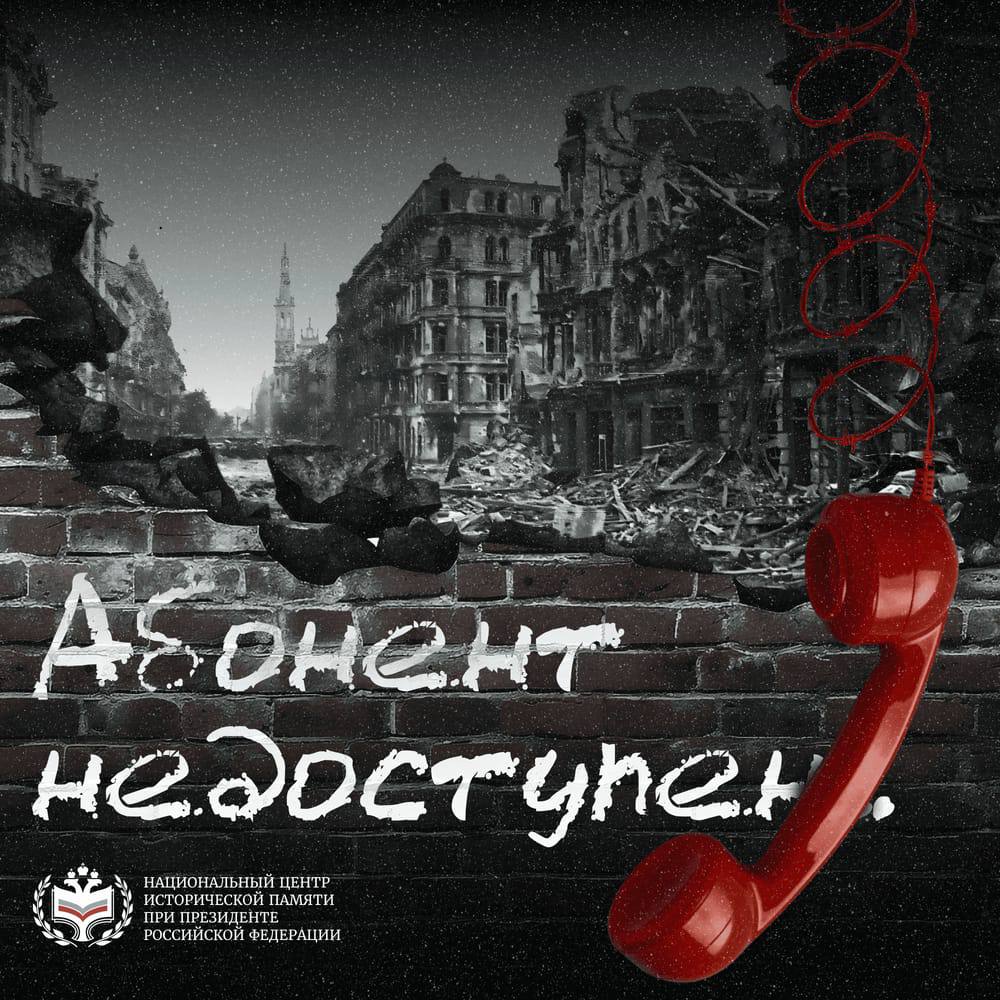 Абонент недоступен.