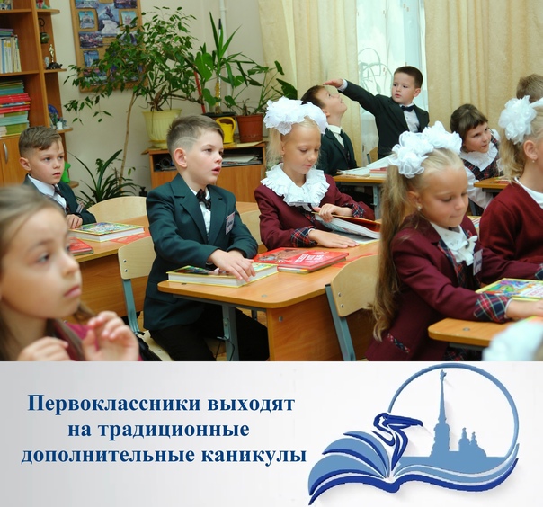 ДОПОЛНИТЕЛЬНЫЕ КАНИКУЛЫ ДЛЯ УЧАЩИХСЯ 1 -ОГО КЛАССА.